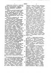 Экстраполирующий преобразователь кода в аналоговый сигнал (патент 1026297)