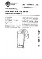 Устройство для создания пневмоперитонеума (патент 1281272)