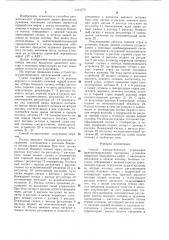 Способ автоматического управления фракционирующими колоннами (патент 1281279)
