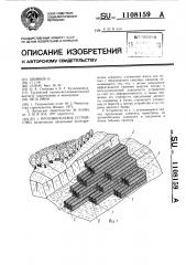 Противоселевое устройство (патент 1108159)