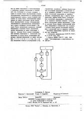 Устройство автоматического регулирования напряжения в железнодорожной контактной сети (патент 673487)