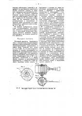 Ветряный двигатель (патент 10199)