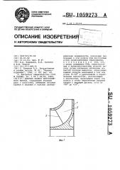 Рабочее колесо центробежного насоса (патент 1059273)