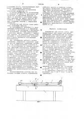 Устройство для отсоса газов (патент 846189)