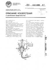 Бетононасос для подачи и набрызга бетона (патент 1411490)