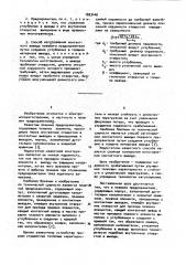 Плавкий предохранитель и способ изготовления его контактного вывода (патент 1023440)