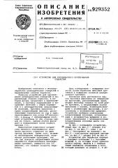 Устройство для координатного протягивания отверстий (патент 929352)