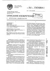 Способ ранней диагностики тяжелой формы вирусного гепатита в (патент 1767428)