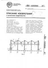 Пленочная теплица (патент 1253503)