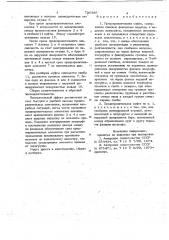 Предохранительная муфта (патент 726380)