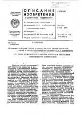 Способ автоматического управления мощностью и возбуждением турбогенератора электростанции (патент 443449)