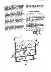 Устройство для исследования вибровыпуска сыпучих материалов (патент 862052)