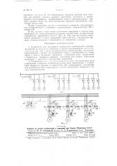 Устройство для группового самозапуска асинхронных двигателей (патент 82774)