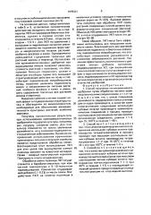 Способ получения лигнокремниевого удобрения (патент 1675301)