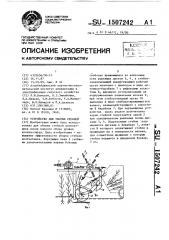 Устройство для уборки стеблей (патент 1507242)