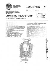 Механизм предварительной установки валков прокатного стана (патент 1570812)