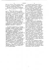 Способ управления тиристорным преобразователем частоты (патент 1104639)