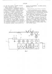 Способ изготовления деталей (патент 547268)