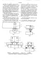 Строповочная балка консольного крана для установки пролетных строений мостов (патент 614008)