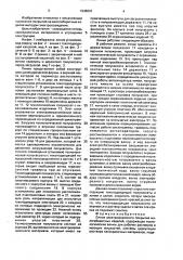 Линия электрофорезного покрытия малогабаритных изделий (патент 1648991)
