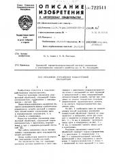 Механизм управления межкустовой обработкой (патент 722511)