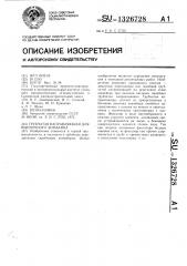 Трубчатая направляющая для выемочного комбайна (патент 1326728)