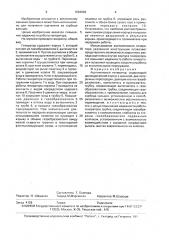 Ацетиленовый генератор (патент 1694626)