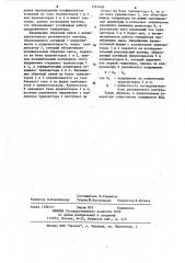 Генератор (патент 1145448)