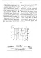 Устройство для магнитной записи служебных сигналов (патент 553660)