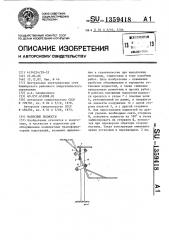 Подмости навесные (патент 1359418)