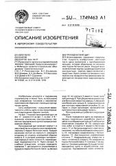 Проходческий щит (патент 1749463)