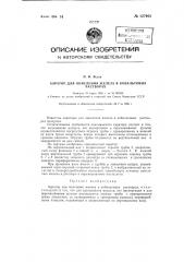 Аэратор для окисления железа в кобальтовых растворах (патент 127403)