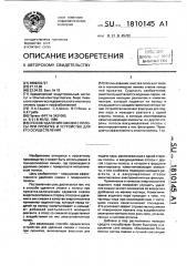 Способ удаления смазки с полосы при прокатке и устройство для его осуществления (патент 1810145)