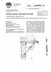 Установка для транспортирования изделий (патент 1646952)