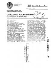 Муфта для ступенчатого цементирования обсадной колонны (патент 1314018)