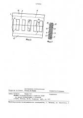 Магнитопровод электрической машины (патент 1270834)