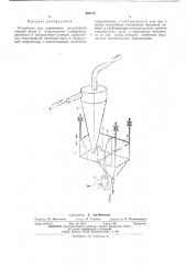 Устройство для управления разделением твердой фазы в гидроциклоне (патент 485776)