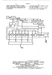 Дискретный согласованный фильтр (патент 522547)