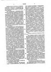 Устройство для фиксации литейной формы (патент 1803250)