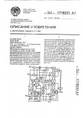 Цифровой коррелятор сигналов различной доплеровской частоты (патент 1718231)