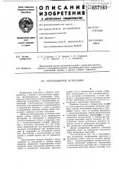 Теплозащитное остекление (патент 657161)