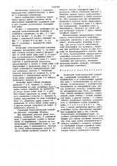 Роликовый телескопический конвейер (патент 1454765)