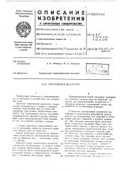 Термический деаэратор (патент 569544)