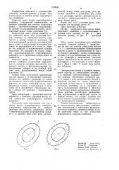 Шнек жатки зерноуборочного комбайна (патент 1120935)