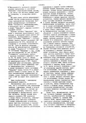 Устройство для управления памятью (патент 1151975)