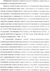 Способ прогнозирования семенной продуктивности солодки (патент 2364078)