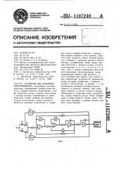 Устройство для управления электроприводом (патент 1107240)