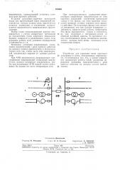 Устройство для снижения то-ков короткогозамыкания (патент 253905)