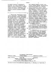 Импульсный стабилизатор постоянного напряжения (патент 1390607)