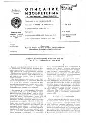 Способ изготовления извитой пряжи из жгута химических волокон (патент 208187)